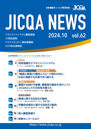 JICQA NEWS